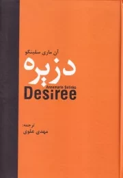 دزیره /گ.و/ سمیر