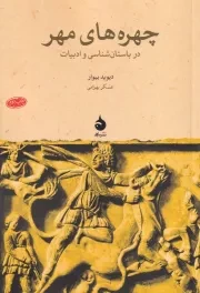 چهره های مهر /ش.ر/ ماهی