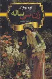 زن سی ساله /گ.ر/ باهم