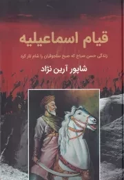 قیام اسماعیلیه /گ.و/ باهم