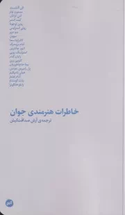 خاطرات هنرمندی جوان /ش.پ/ اتفاق