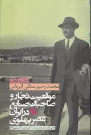 موقعیت تجار - ایروانی /گ.ر/ گام نو