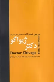 دکتر ژیواگو /ش.ر/ باهم