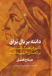 دانته بر بال براق /گ.ر/ مولی