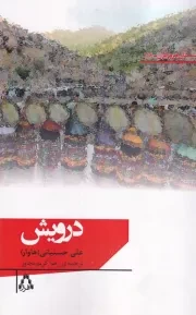 درویش /ش.ر/ افراز