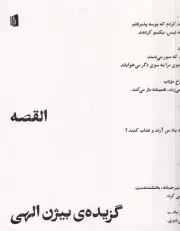 القصه /ش.و/ بیدگل