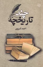 چند تاریخچه /ش.ر/ باهم