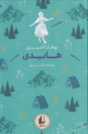 رنگین کمان کلاسیک 9 هایدی /گ.ج/ افق