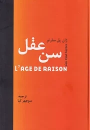 سن عقل /گ.و/ سمیر