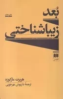 بعد زیبا شناختی (شمیز،رقعی،هرمس) (هنر 5)
