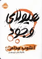 آشوب مدام 3 هیولای وجود /ش.ر/ پرتقال