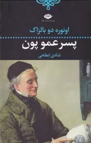 پسر عمو پون /گ.ر/نگاه