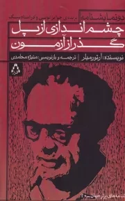 چشم اندازی از پل /ش.ر/ افراز