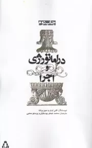 دراماتورژی و اجرا /ش.ر/ افراز