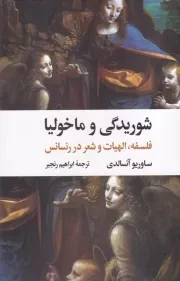 شوریدگی و ماخولیا /ش.ر/ نگاه