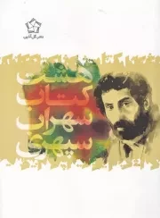 8 کتاب /ش.ج/ گل آذین