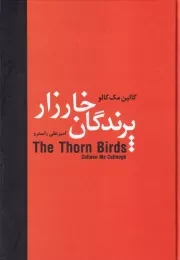 پرندگان خارزار /گ.و/ سمیر