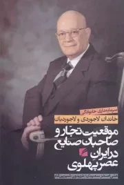 موقعیت تجار - لاجوردی /گ.ر/ گام نو