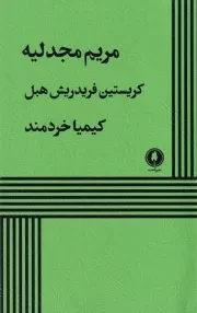 مریم مجدلیه /ش.ر/ یکشنبه