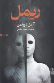 ریمل /ش.ر/ برج