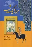 1001 شب 7 جلدی /گ.و/ سمیر