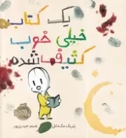 1 کتاب خیلی خوب کثیف شده (شمیز،خشتی بزرگ،پرتقال)