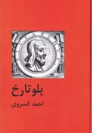 پلو تارخ /گ.و/ سمیر