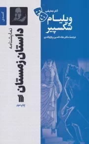 نمایشنامه داستان زمستان /ش.ر/ سروش