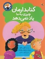 کتابدارمان چیزی به ما یاد نمی دهد /ش.ر*/ میچکا/مبتکران