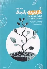 مارکتینگ پلنینگ /ش.ر/ ادیبان روز