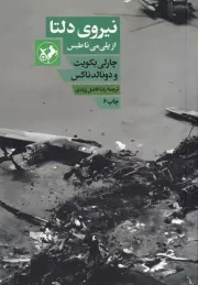 نیروی دلتا /ش.پ/ امیرکبیر