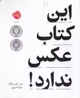 این کتاب عکس ندارد (شمیز،وزیری،پرتقال)