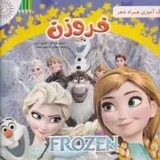 رنگ آمیزی همراه شعر فروزن /ش.خ/ مهد علم