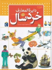دایره المعارف خردسال /گ.ر*/ محراب قلم