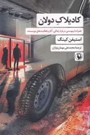 کادیلاک دولان /ش.ر/ مروارید