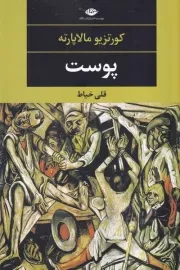 پوست /ش.ر/ نگاه