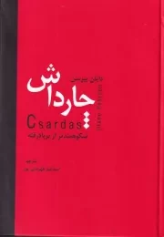 چارداش /گ.و/ دبیر