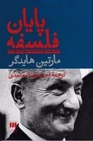 پایان فلسفه /ش.ر/ هرمس