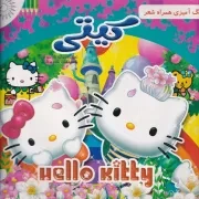 رنگ آمیزی همراه شعر کیتی /ش.خ/ مهد علم