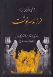 فرزند سرنوشت /گ.و/ باهم