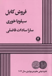 فروش کابل /ش.ر/ یکشنبه