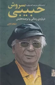 در همسایگی مترجم /ش.ر/ برج