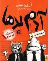 آدم بدها 1 در عملیات نجات سگ ها /ش.ر/ میچکا