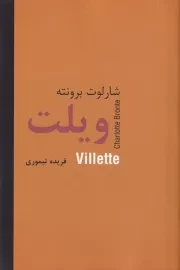 ویلت /ش.ر/ دبیر
