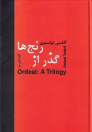 گذر از رنج ها /گ.و/ سمیر