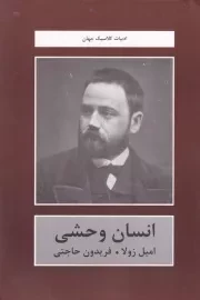 انسان وحشی /ش.ر/ باهم