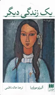 1 زندگی دیگر /ش.پ/ هرمس