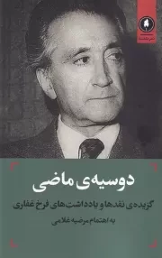 دوسیه ی ماضی /ش.ر/ یکشنبه