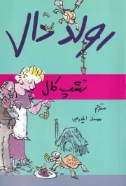 تشپ کال /ش.ر/ گل آذین