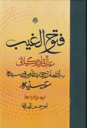فتوح الغیب /گ.ر/ مولی